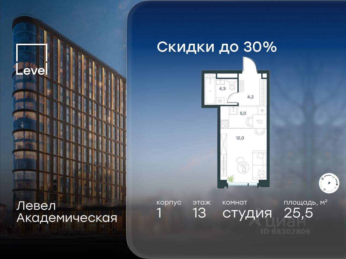 Студия, 25,5 м², 13/19 этаж