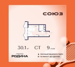 студия, 30 м², этаж 9