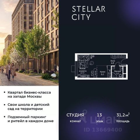 ЖК «Stellar City»