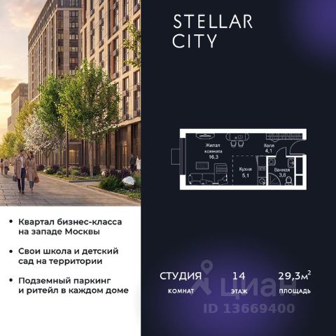 ЖК «Stellar City»