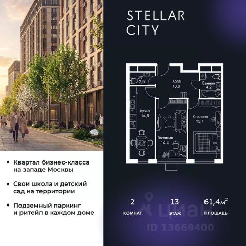 ЖК «Stellar City»