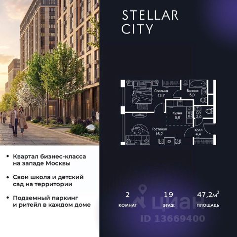 ЖК «Stellar City»