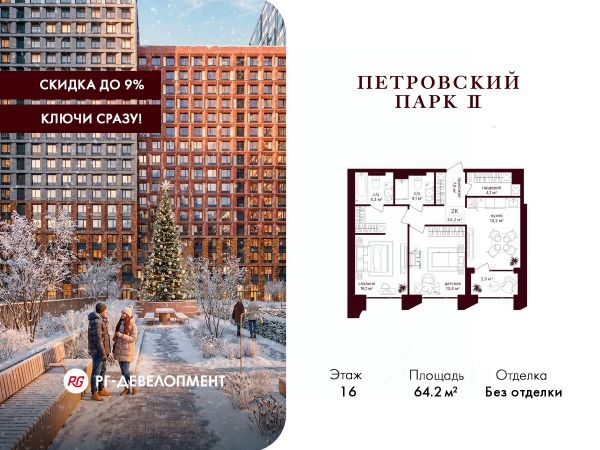 ЖК «Петровский парк II»