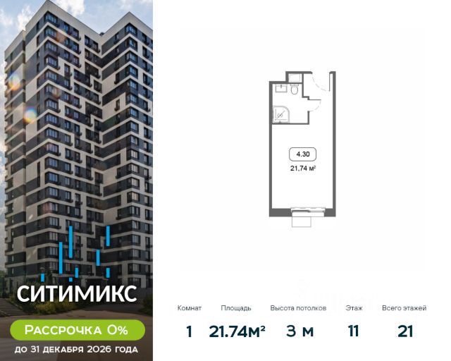 ЖК «МФК СИТИМИКС»