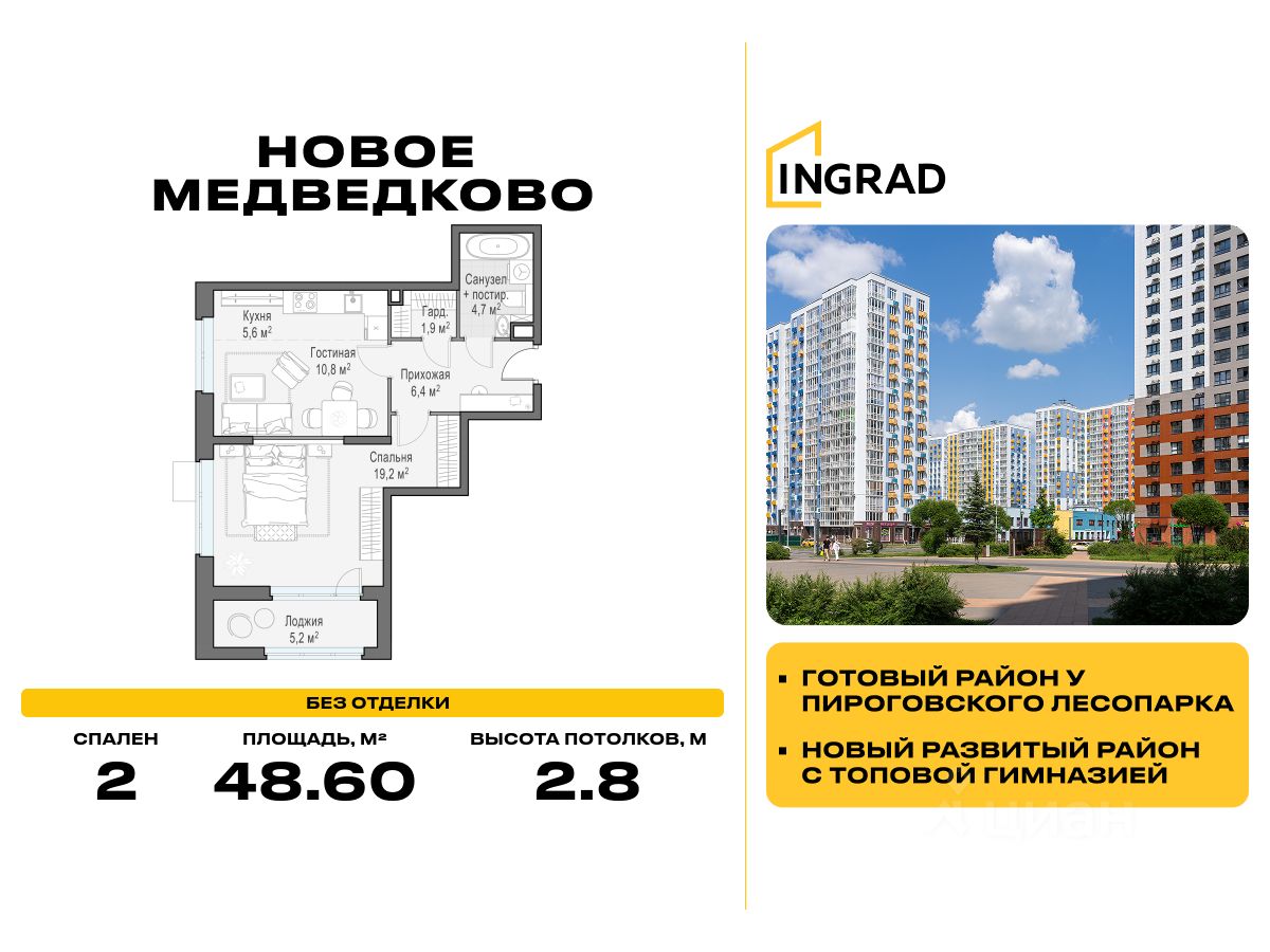 2-комн.кв., 48,6 м², 14/18 этаж