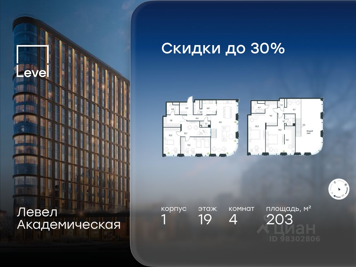 4-комн.кв., 203 м², 19/19 этаж