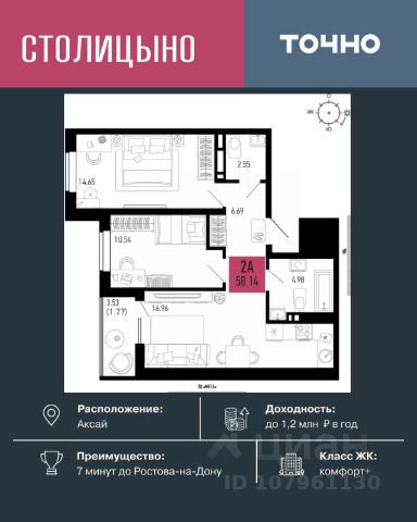 ЖК «Столицыно»