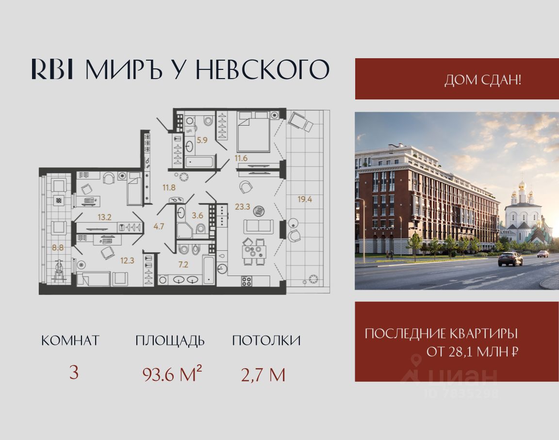3-комн.кв., 93,6 м², 8/9 этаж