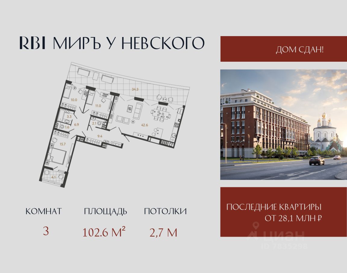 3-комн.кв., 102,6 м², 8/9 этаж