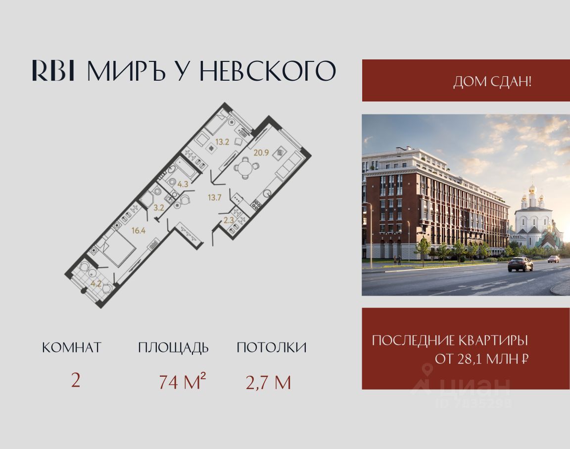 2-комн.кв., 74 м², 7/9 этаж