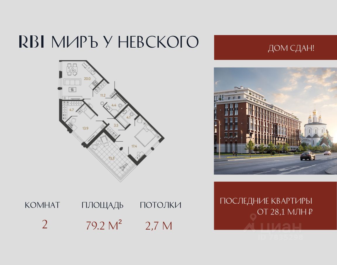 2-комн.кв., 79,2 м², 6/6 этаж