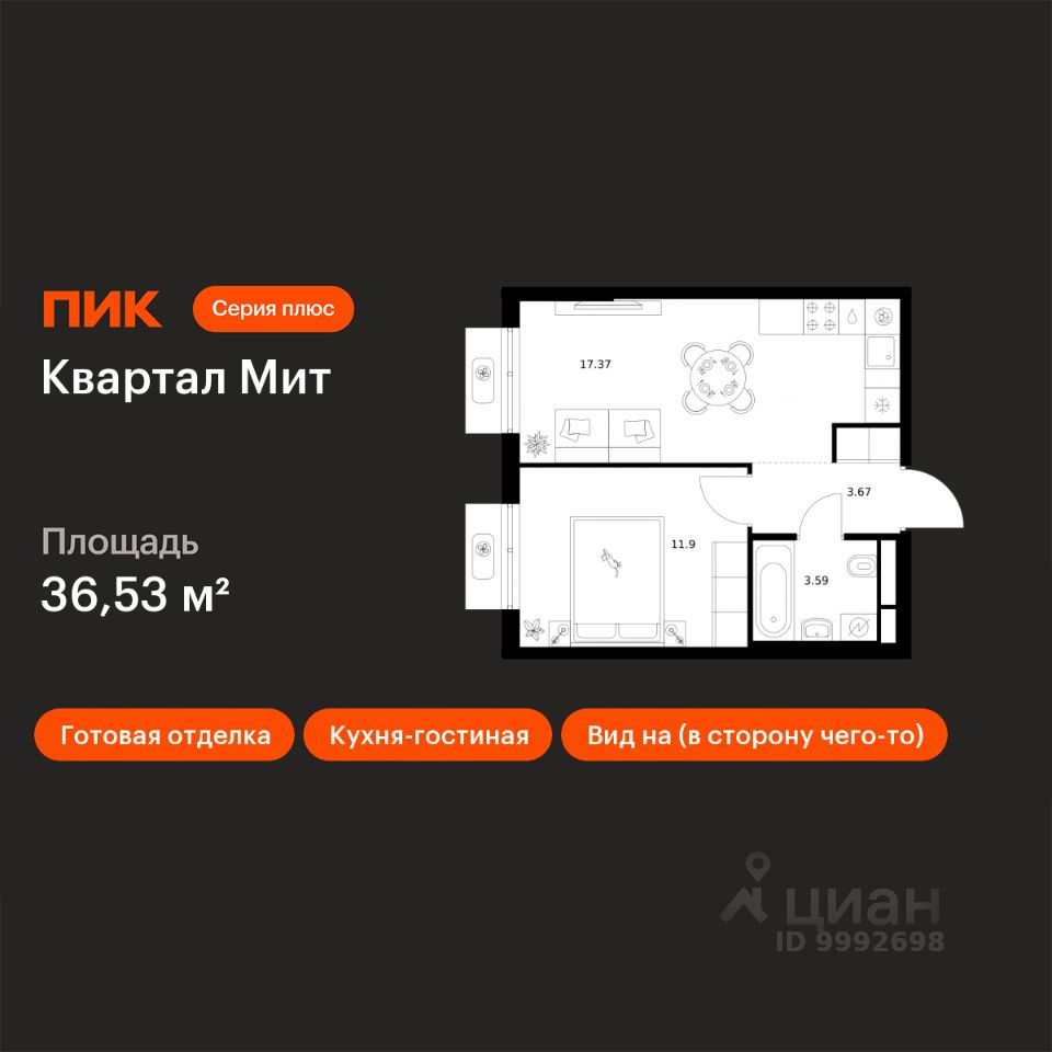 1-комн.кв., 36,5 м², 9/26 этаж
