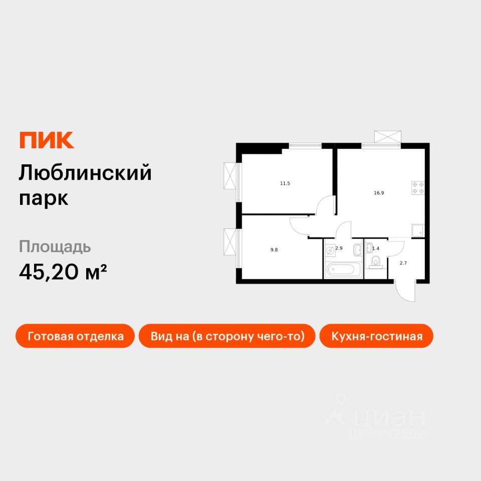 2-комн.кв., 45,2 м², 17/33 этаж