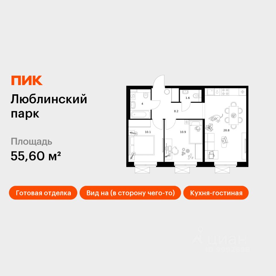 2-комн.кв., 55,6 м², 5/25 этаж