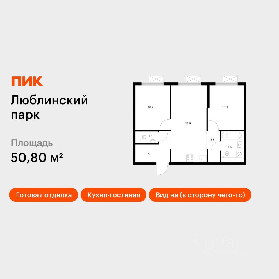 2-комн.кв., 50,8 м², 18/25 этаж