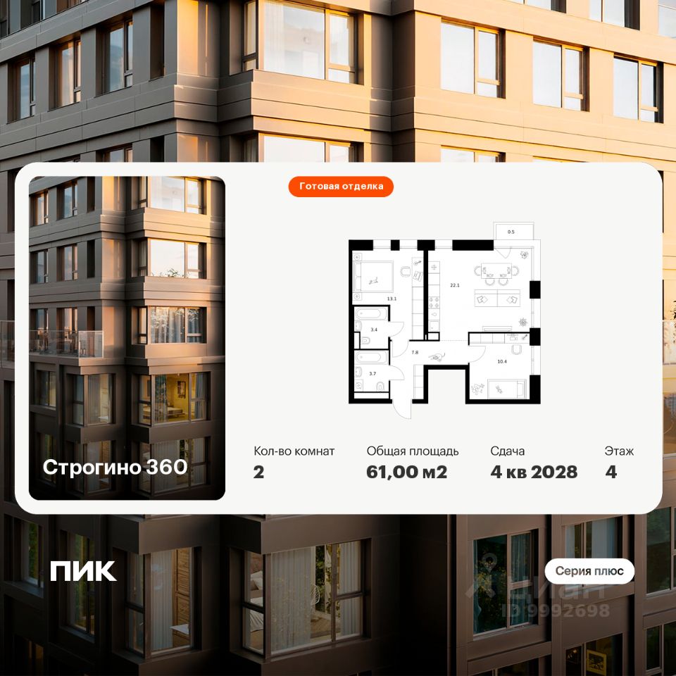 2-комн.кв., 61 м², 4/30 этаж