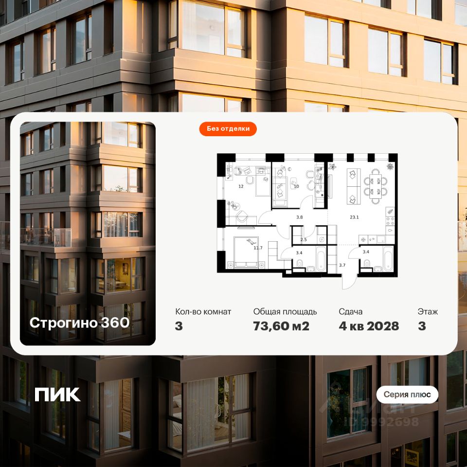 3-комн.кв., 73,6 м², 4/30 этаж