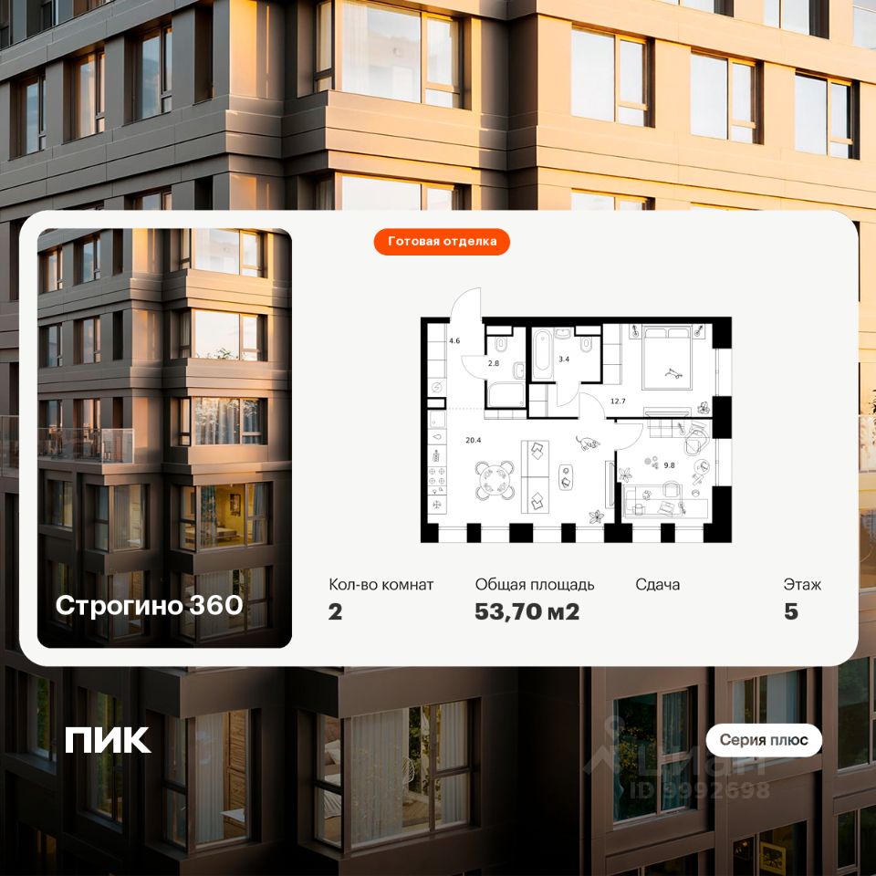 2-комн.кв., 53,7 м², 5/30 этаж