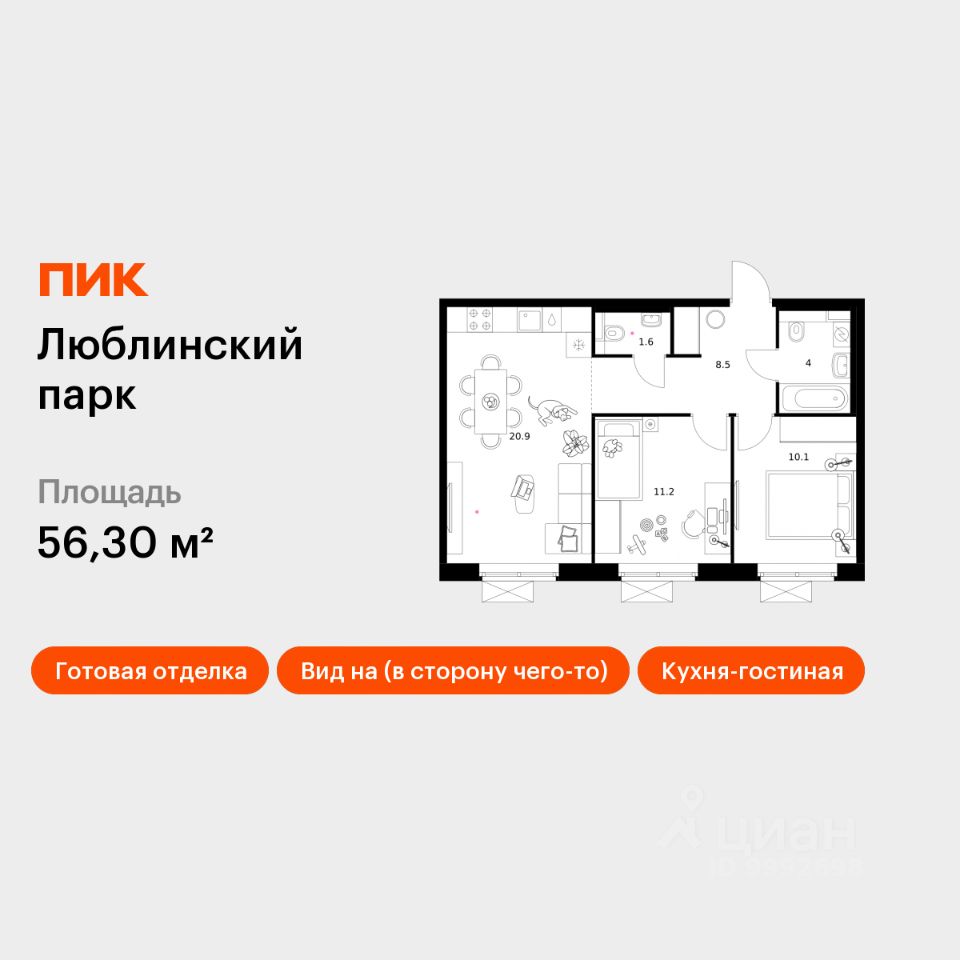 2-комн.кв., 56,3 м², 24/25 этаж