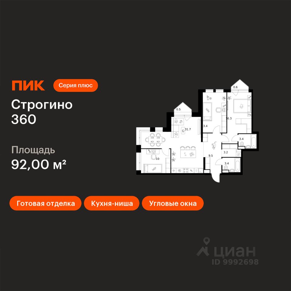 3-комн.кв., 92 м², 4/30 этаж