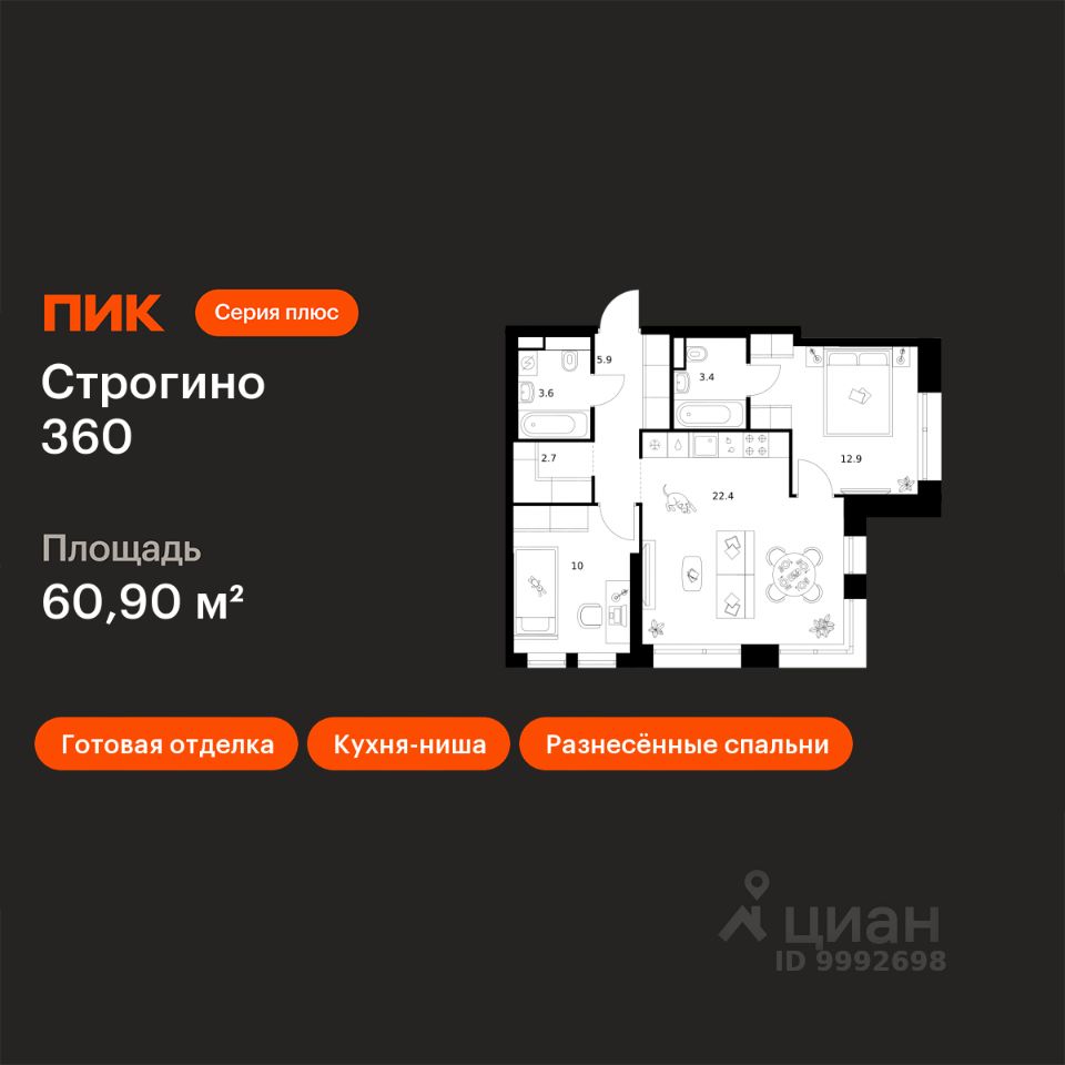 2-комн.кв., 60,9 м², 2/30 этаж