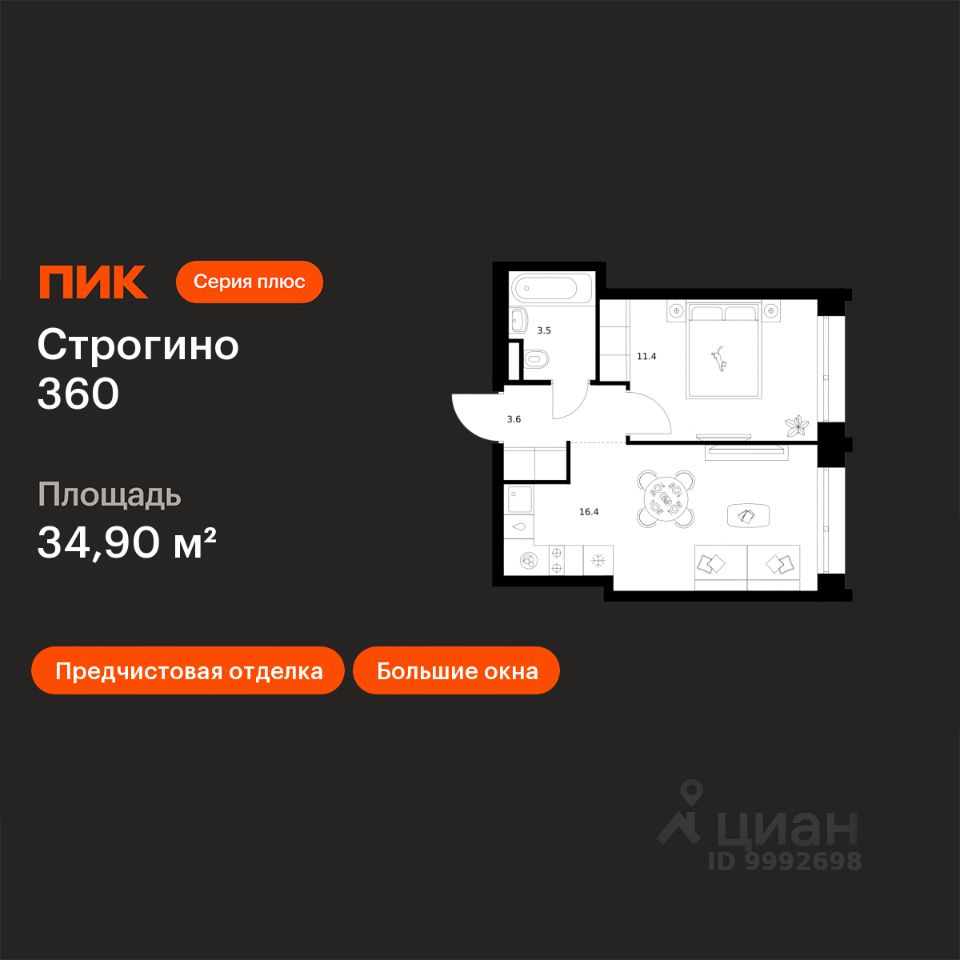 1-комн.кв., 34,9 м², 24/30 этаж