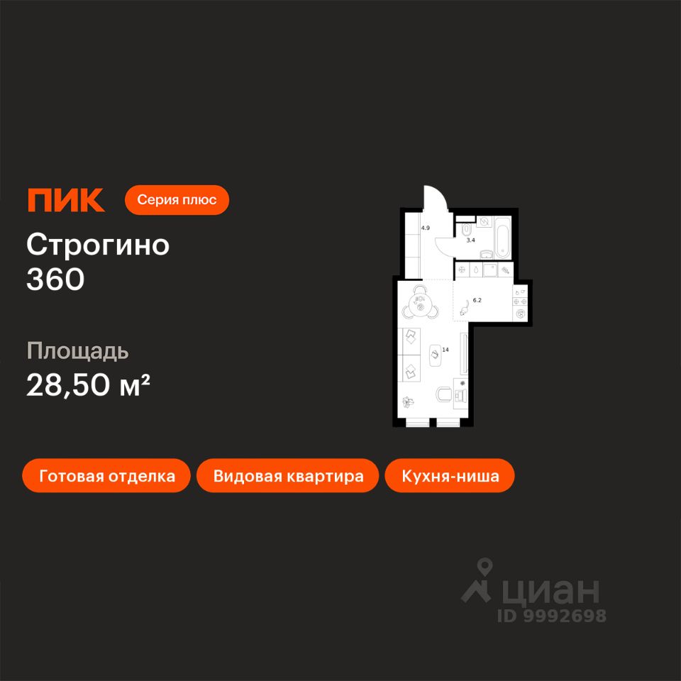Студия, 28,5 м², 12/30 этаж