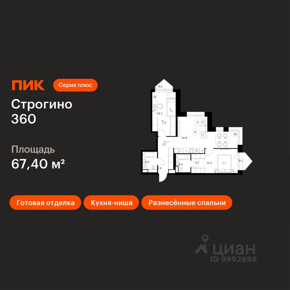 2-комн.кв., 67,4 м², 7/30 этаж