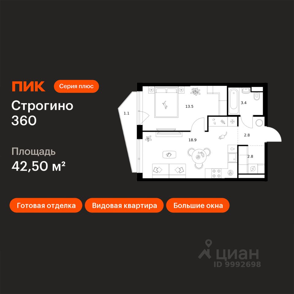 1-комн.кв., 42,5 м², 10/30 этаж