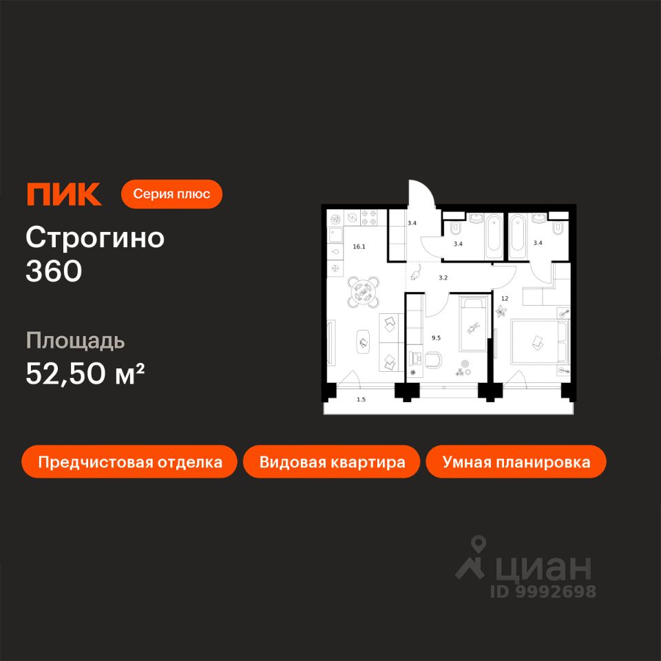 2-комн.кв., 52,5 м², 15/30 этаж