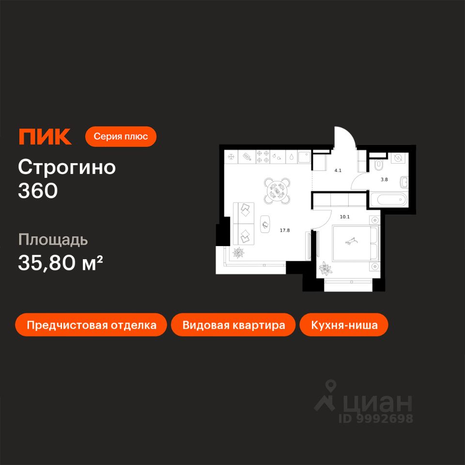 1-комн.кв., 35,8 м², 27/30 этаж