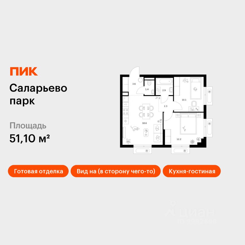 2-комн.кв., 51,1 м², 2/18 этаж