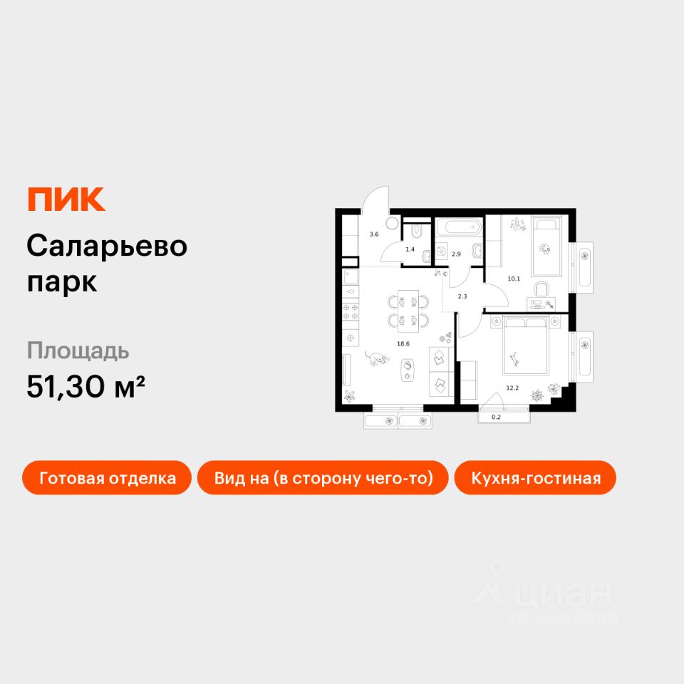 2-комн.кв., 51,3 м², 14/18 этаж