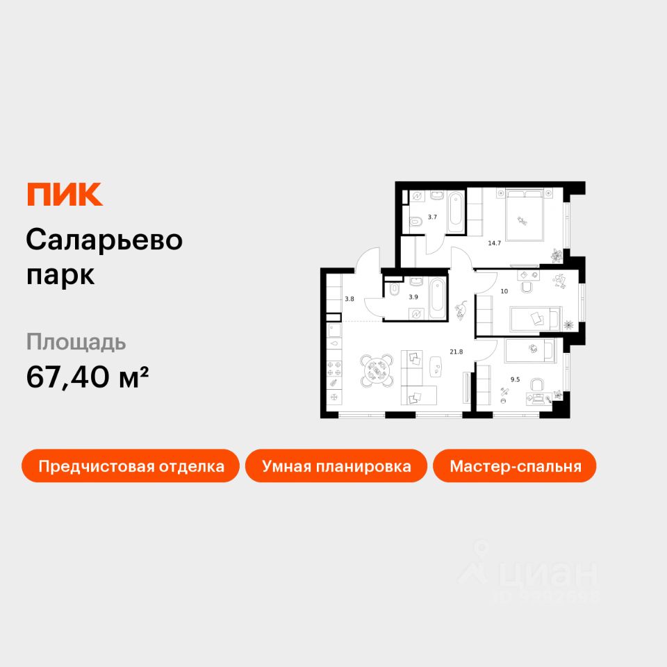 3-комн.кв., 67,4 м², 14/23 этаж
