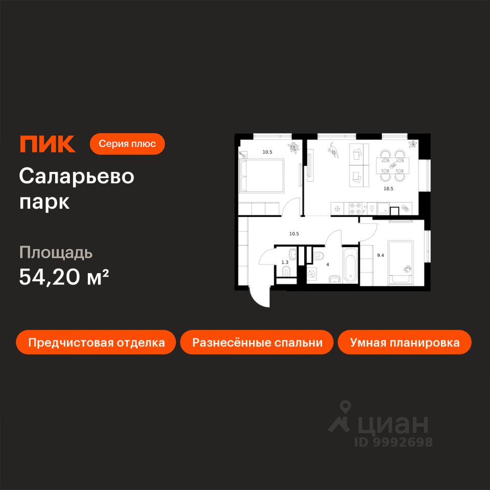 2-комн.кв., 54,2 м², 9/16 этаж