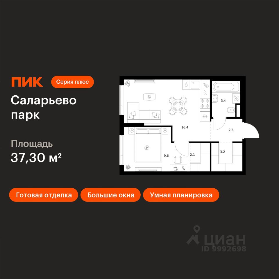 1-комн.кв., 37,3 м², 13/16 этаж