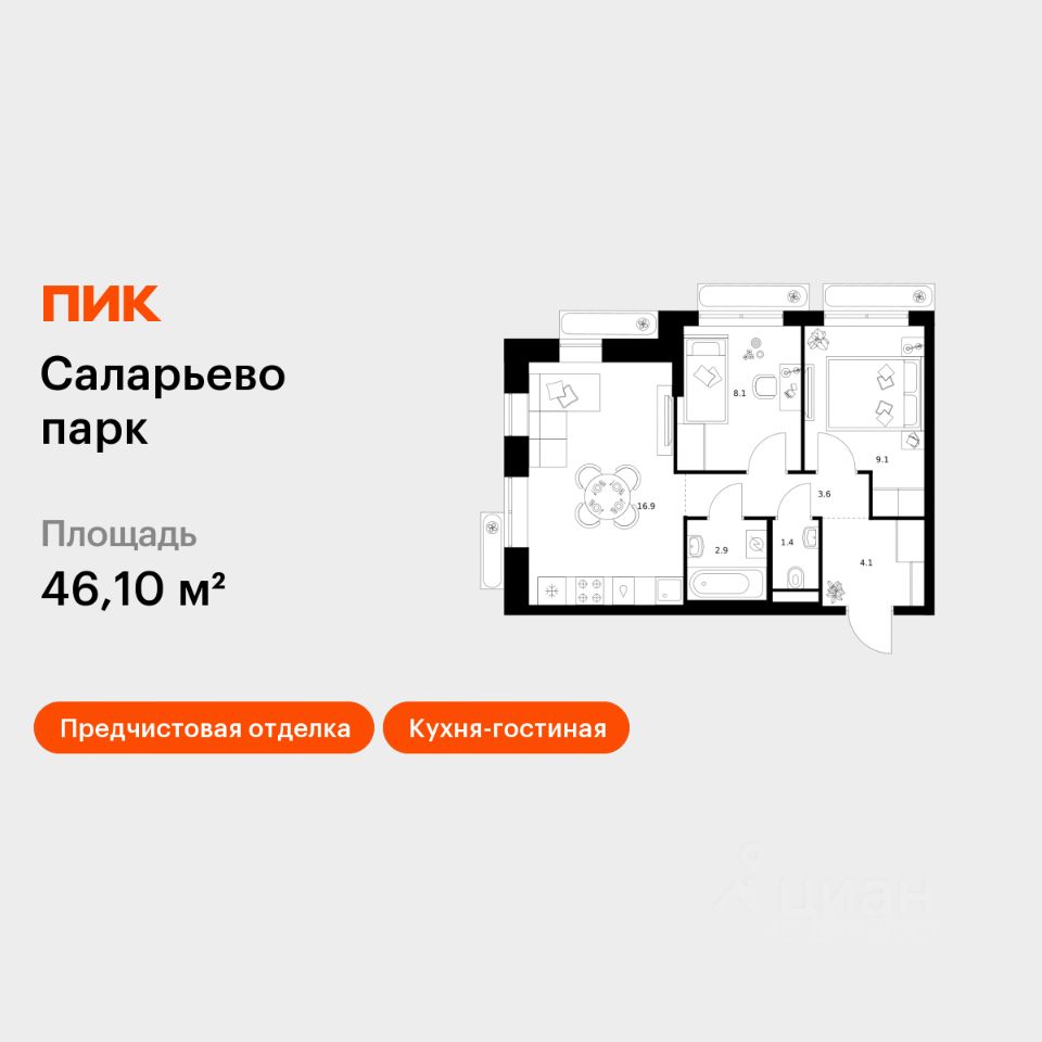 2-комн.кв., 46,1 м², 6/16 этаж