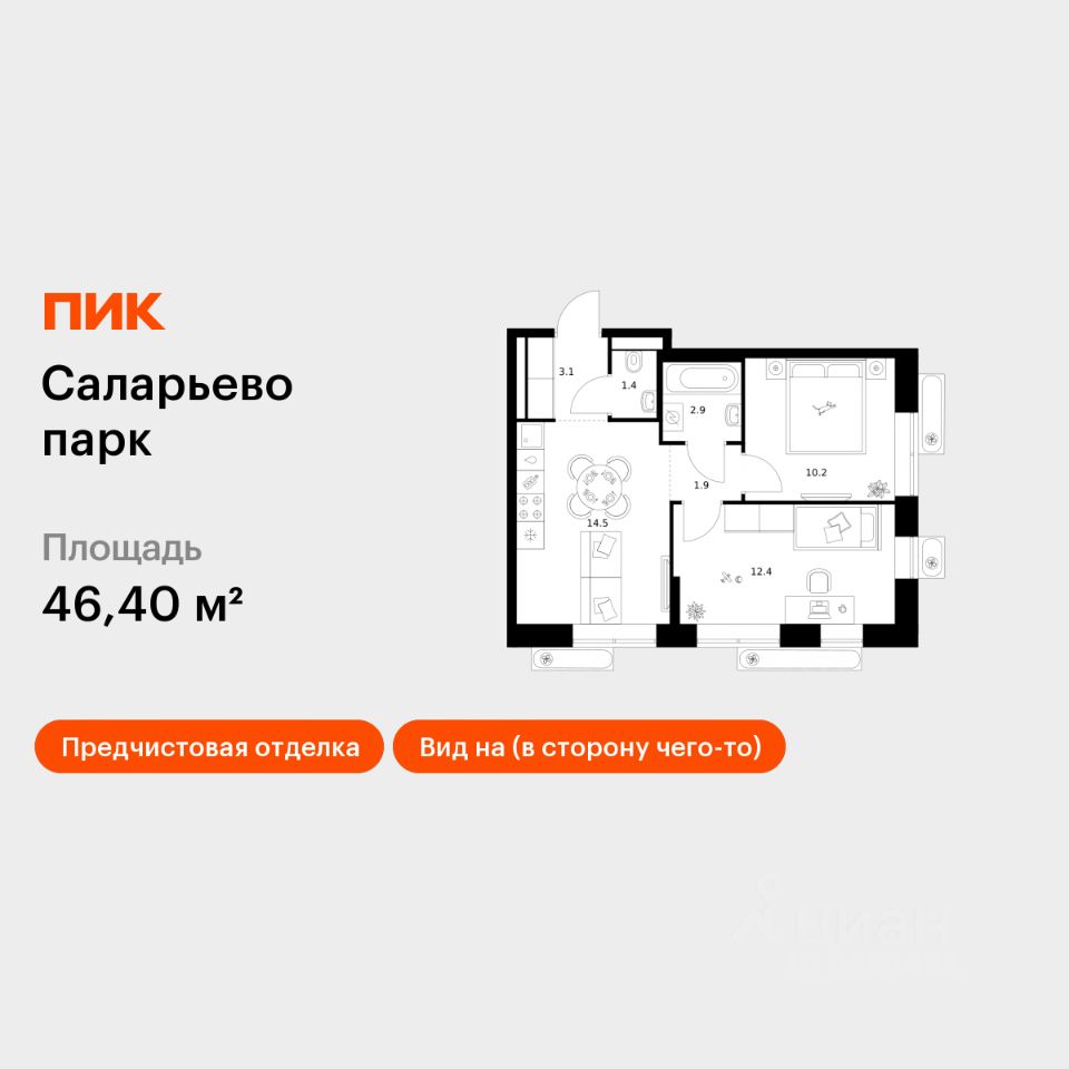 2-комн.кв., 46,4 м², 8/16 этаж