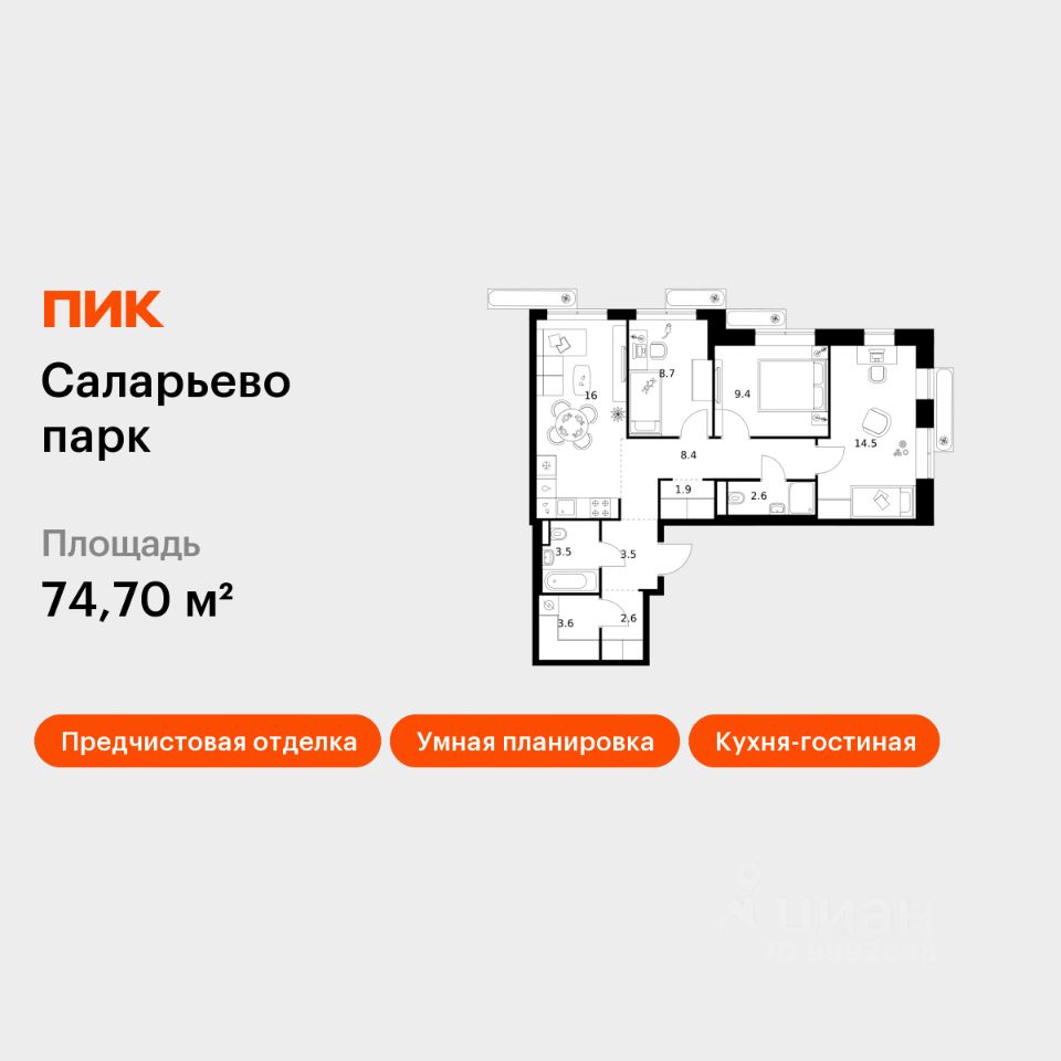 3-комн.кв., 74,7 м², 10/16 этаж