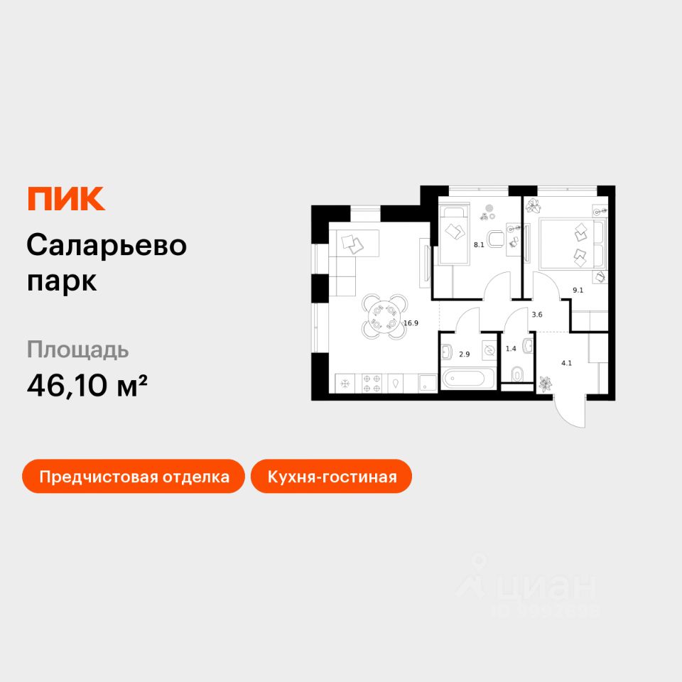 2-комн.кв., 46,1 м², 2/16 этаж