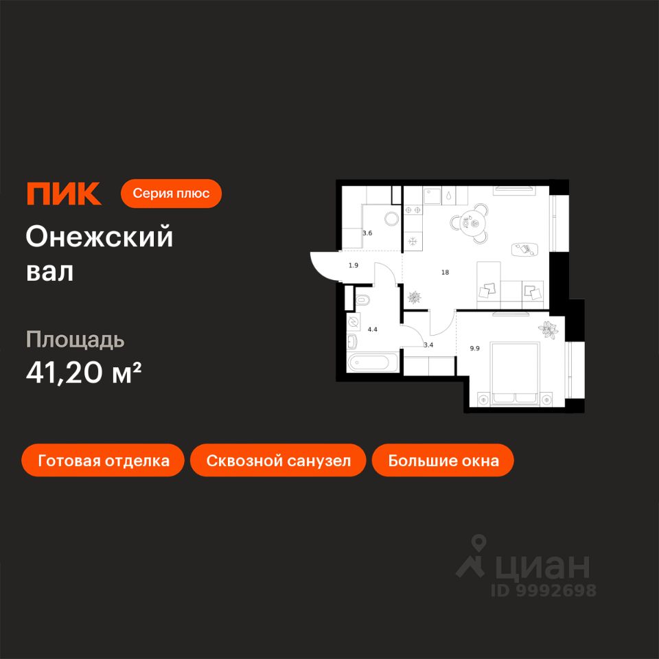 1-комн.кв., 41,2 м², 2/23 этаж
