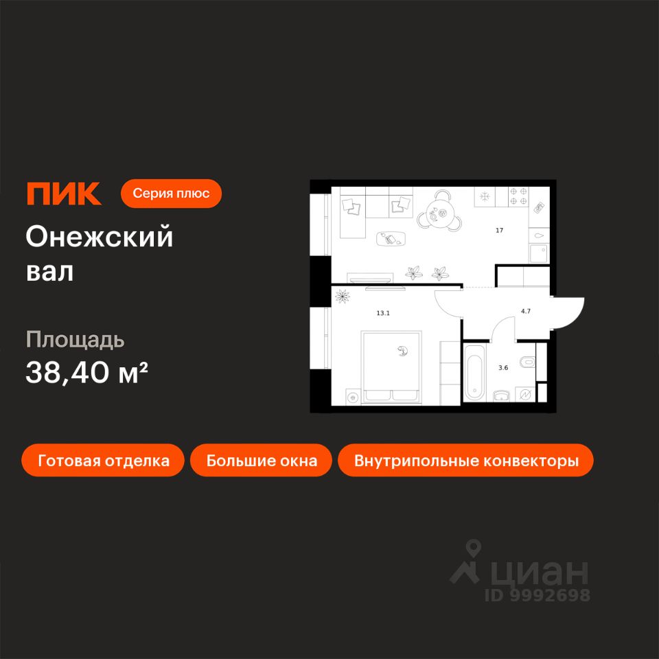 1-комн.кв., 38,4 м², 11/23 этаж