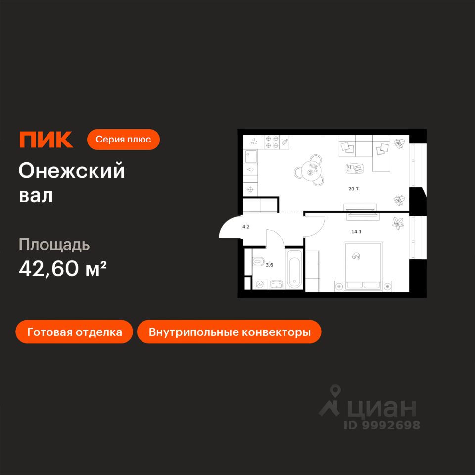 1-комн.кв., 42,6 м², 2/18 этаж