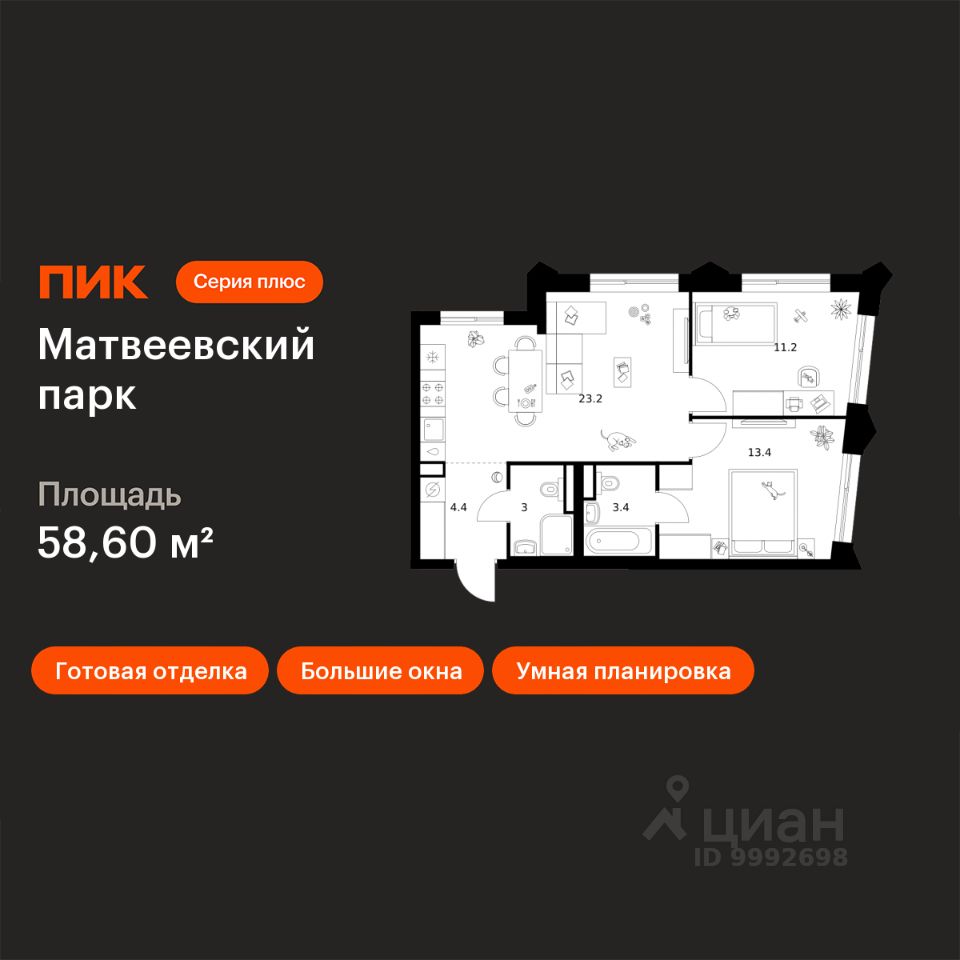 2-комн.кв., 58,6 м², 2/14 этаж