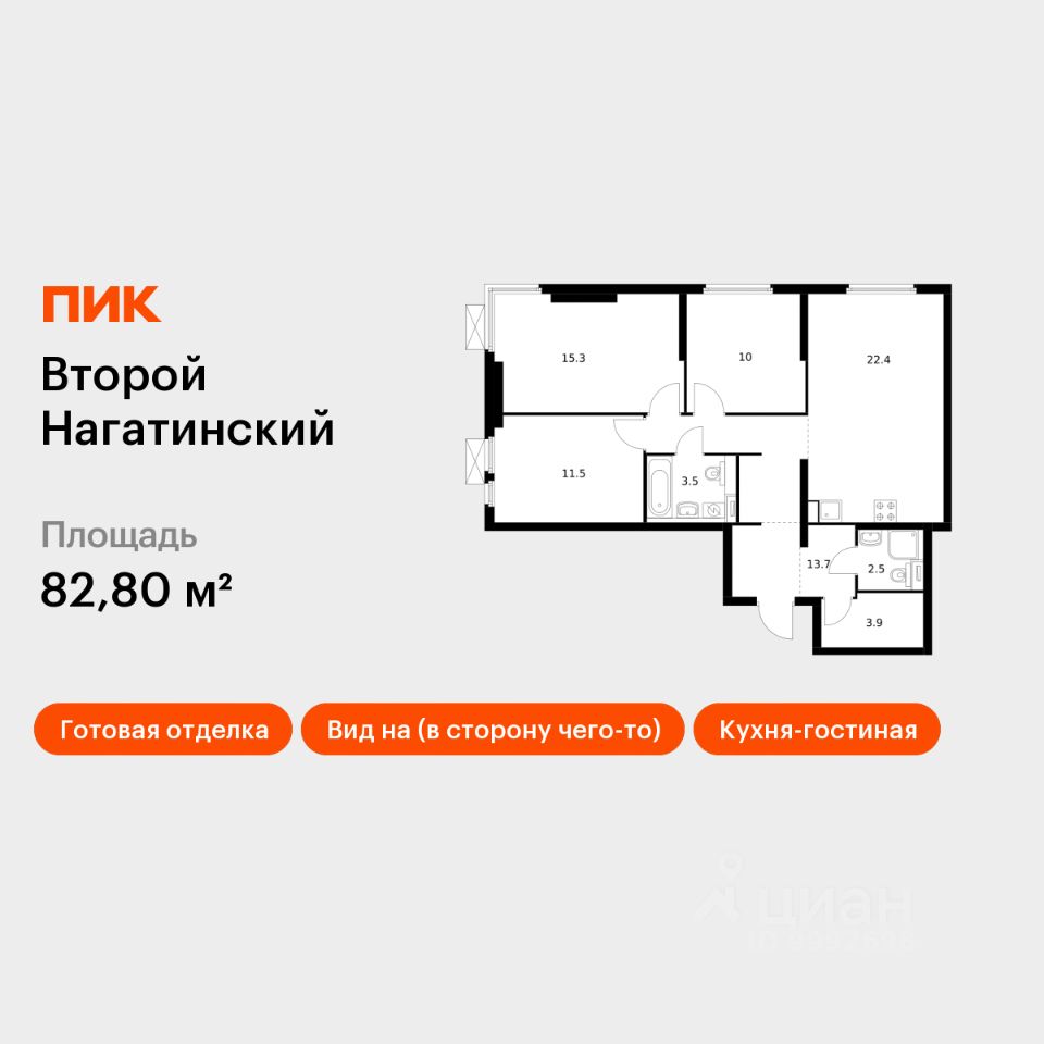 3-комн.кв., 82,8 м², 2/22 этаж