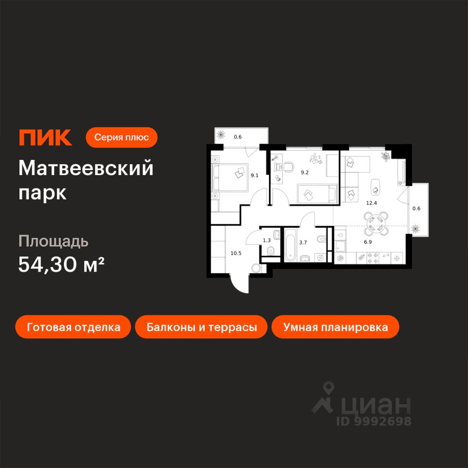 2-комн.кв., 54,3 м², 9/13 этаж