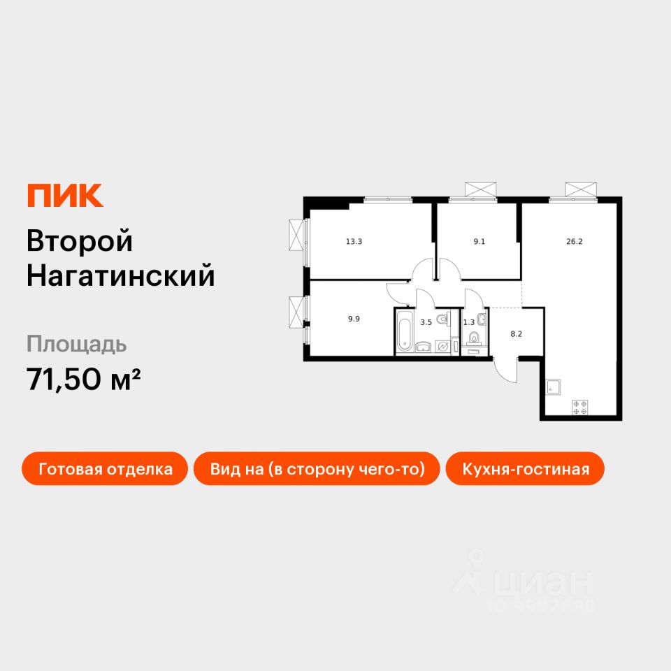 3-комн.кв., 71,5 м², 27/33 этаж
