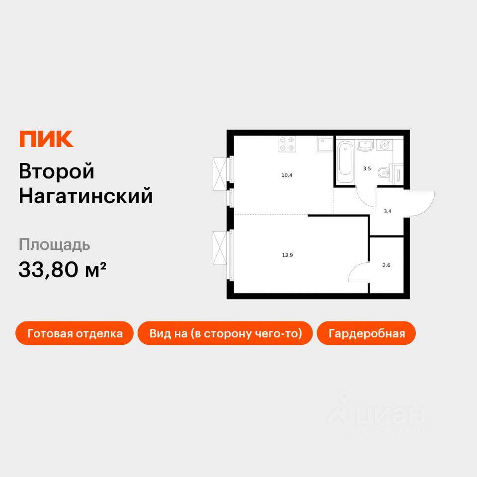 1-комн.кв., 33,8 м², 31/33 этаж
