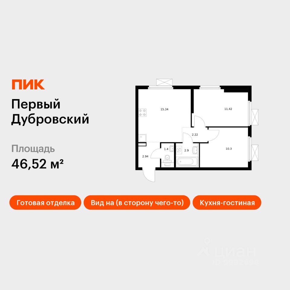 2-комн.кв., 46,5 м², 17/33 этаж