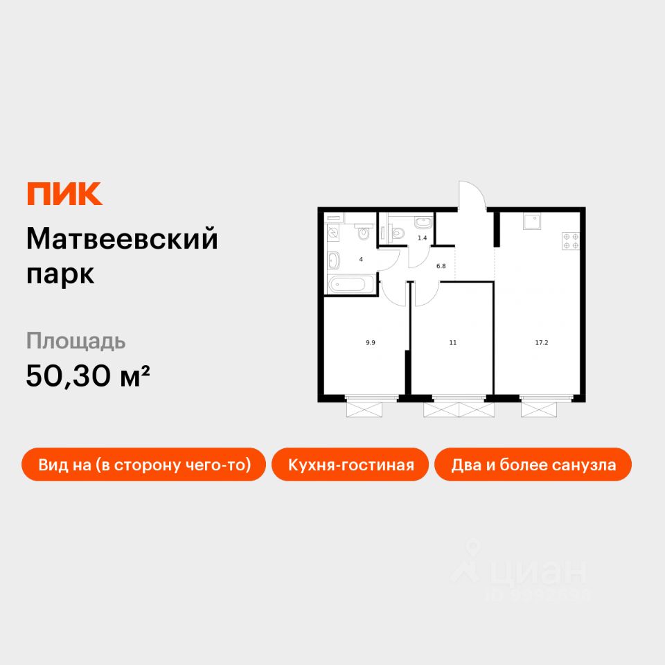 2-комн.кв., 50,3 м², 4/17 этаж